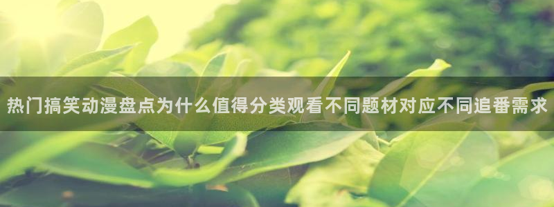 韩漫最新推荐:热门搞笑动漫盘点为什么值得分类观看不同题材对应不同追番需求配图