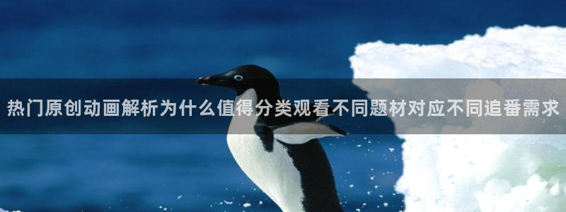韩漫热血漫画推荐:热门原创动画解析为什么值得分类观看不同题材对应不同追番需求配图